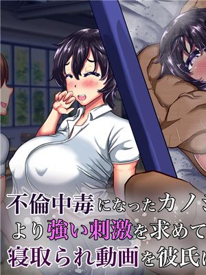 不倫中毒になったカノジョはより強い刺激を求めて寝取られ動画を彼氏に送る [中国翻訳]|因出轨上瘾的女友为了寻找更强刺激，向男友发送被寝取视频
