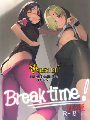 Break Time! パイロット版 (アイドルマスター シンデレラガールズ)|Break Time! 试播版 (偶像大师 灰姑娘女孩)