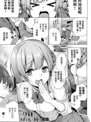従妹がおバカで困る (COMIC ペンギンクラブ 2025年7月号)|表妹太蠢让我很困扰 (COMIC 企鹅俱乐部 2025年7月号)