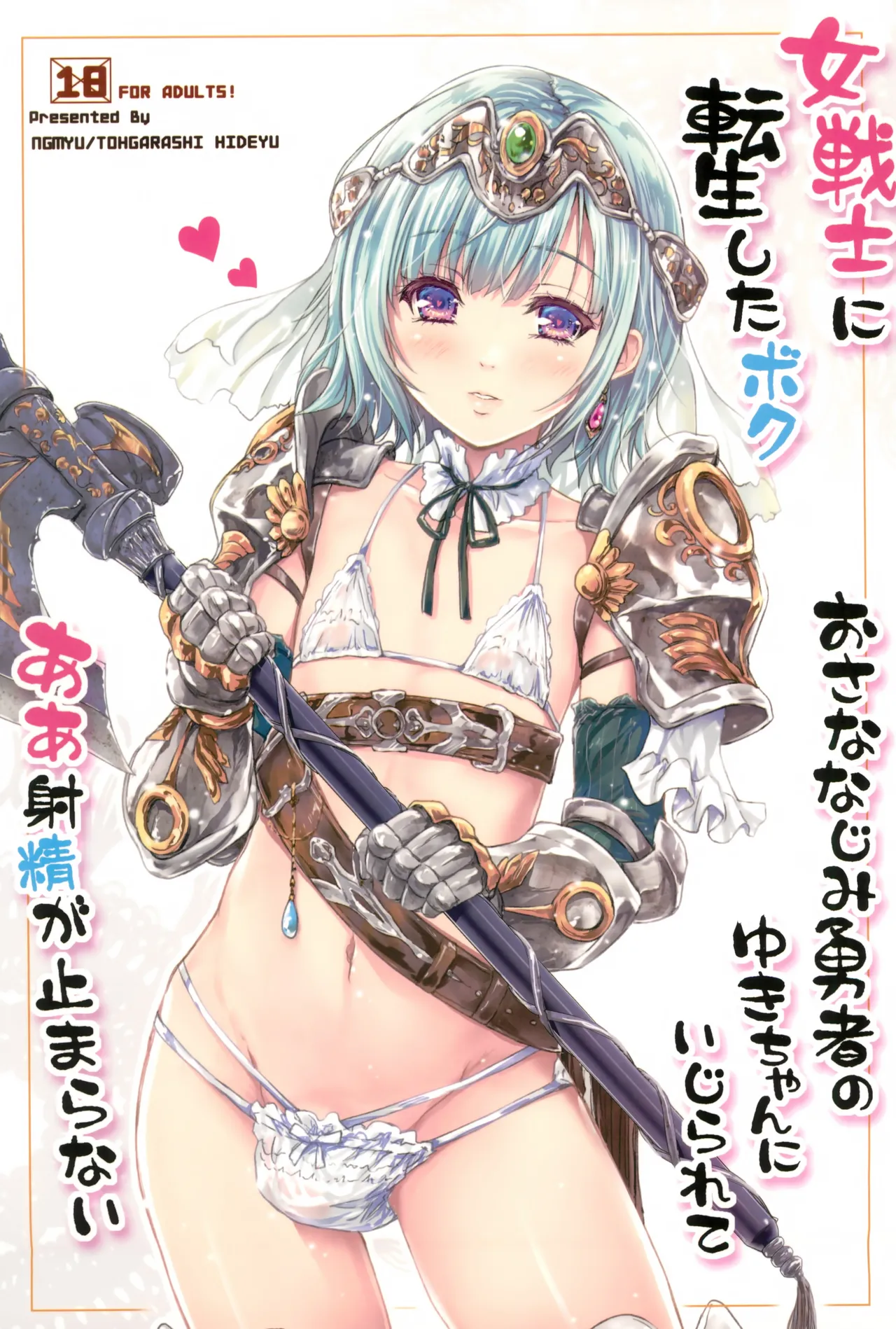 女戦士に転生したボクおさななじみ勇者のゆきちゃんにいじられああ射精が止まらない|转生成女战士的我被青梅竹马勇者由希酱戏弄，啊啊射精停不下来