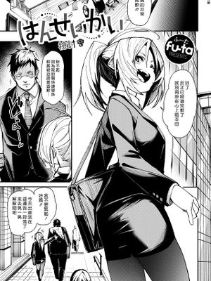 はんせいかい (コミックゼロス #92)|反省会 (Comic Zero-S #92)