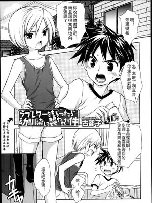 ラブレターをもらったら幼馴染に襲われた件 (好色少年 Vol.02)|收到情书后被童年好友袭击的事件