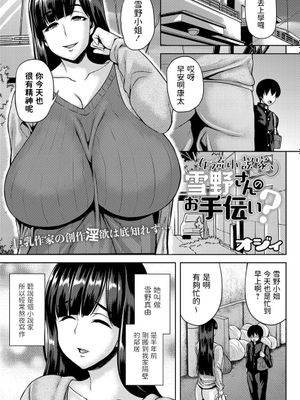 女流小説家、雪野さんのお手伝い？ (コミック・マショウ 2021年3月号) [中国翻訳] [DL版]|女作家雪野小姐的帮手？ (Comic MASHOU 2021年3月号) [中译] [下载版]