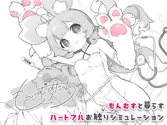 「PC+安卓直装」[新作]魔物娘触摸 もんむすたっち「汉化v1.0」
