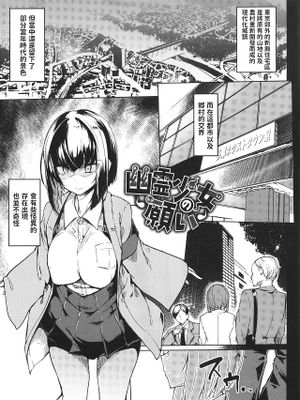 幽霊少女のお願い (とろとろレシピ)|幽灵少女的请求 (Torotoro Recipe)