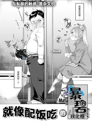 おかずにはごはん (コミックゼロス #42) [中国翻訳] [DL版]|配菜配米饭（COMIC 零度 #42） [中国翻译] [DL版]