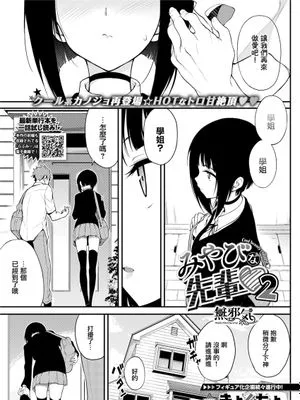 みやびな先輩❤2 (COMIC BAVEL 2021年6月号) [中国翻訳] [DL版]|雅致前辈❤2 (COMIC BAVEL 2021年6月号) [中国翻译] [DL版]