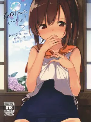 401ちゃんといっしょ!2|和401酱一起！2