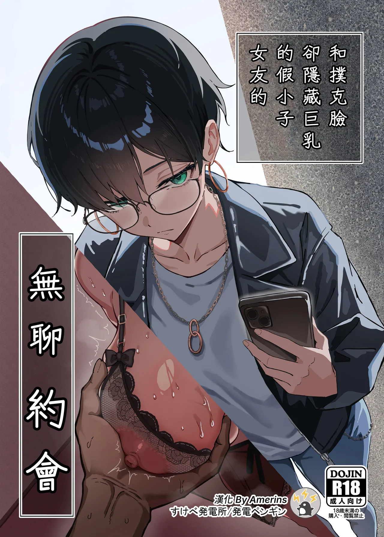 不愛想な隠れ巨乳ボーイッシュ彼女と退屈なデート|不爱说话的隐藏巨乳假小子女友与无聊的约会