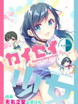 (C97)カイセイ少女 [中国翻訳]|（C97）开星少女