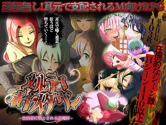 新作[探索RPG/反向X] 甜蜜低语～被色情之灵诱惑的退魔师～ メルティボイスダウン～色情霊に堕とされる退魔師～ v1.0.2 AI汉化版