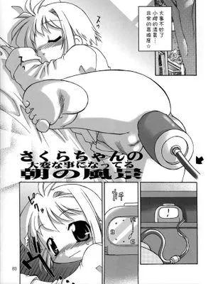 さくらちゃんの朝の風景 大変な事になってる|樱花酱的清晨风景 已陷入大麻烦