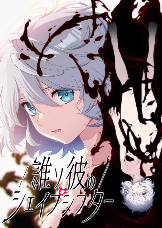 [ADV汉化PC存档CV巨乳] 黄昏的变形者  誰ソ彼のシェイプシフター  限定版 [FM/BD 4.3G]