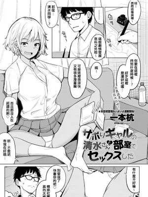 サボりギャルの清水さんと部屋でセックスした (COMIC ペンギンクラブ 2020年4月号) [中国翻訳] [DL版]|与偷懒辣妹清水小姐在房间做爱 (Comic Penguin Club 2020年4月号) [中译] [下载版]