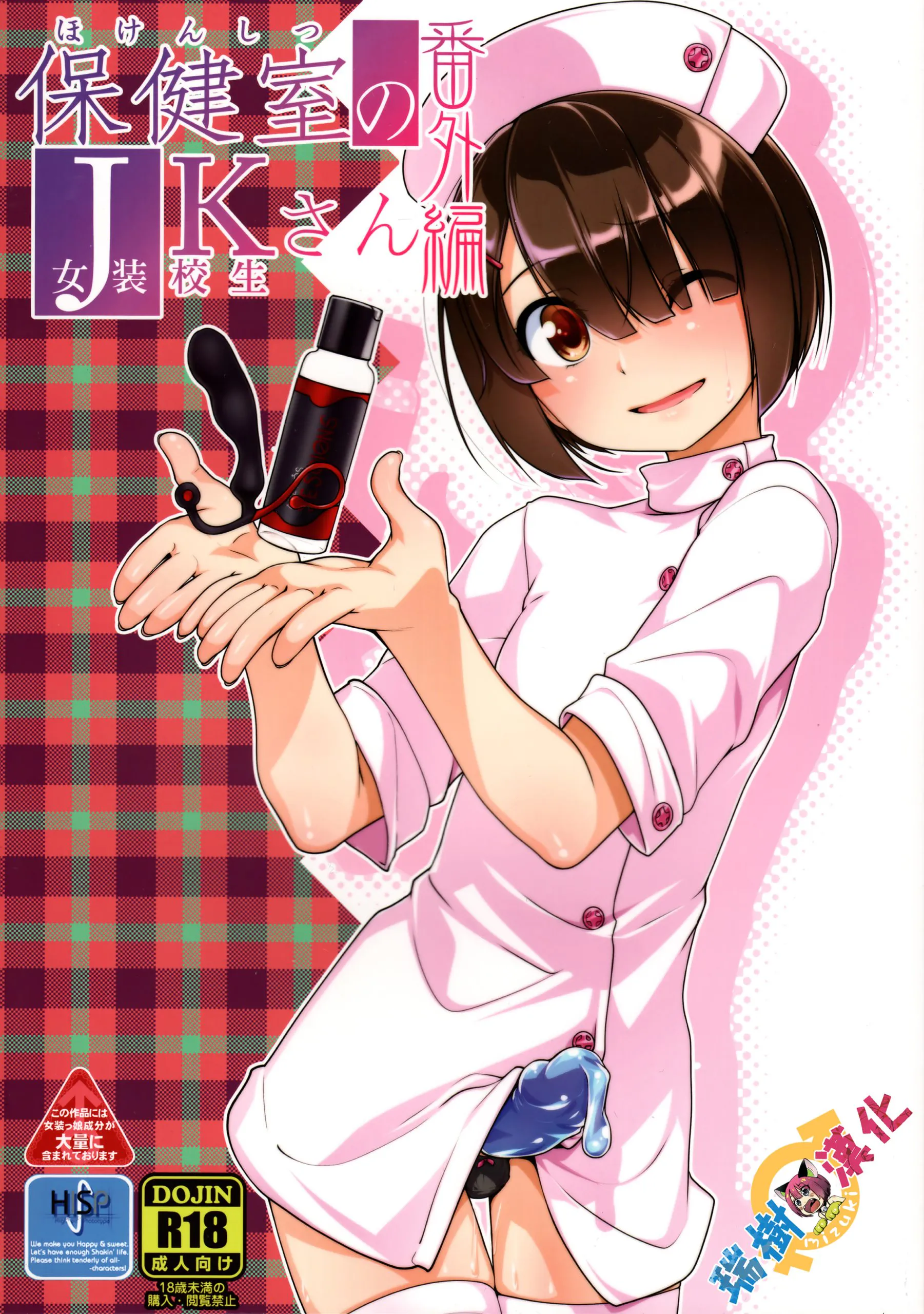 (C93) 保健室のJKさん番外編|(C93) 保健室的JK番外篇