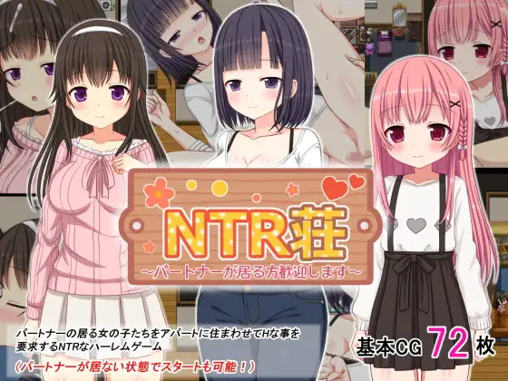 更新[探索RPG/卖春/援交] NTR庄～欢迎有伴侣的人士～ NTR荘～パートナーが居る方歓迎します～ v1.2 AI汉化版