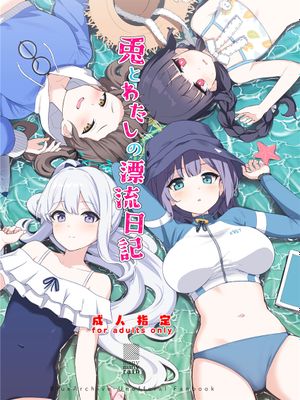 (C103)  兎とわたしの漂流日記 (ブルーアーカイブ)|(C103) 兔与我的漂流日记 (蓝色档案)