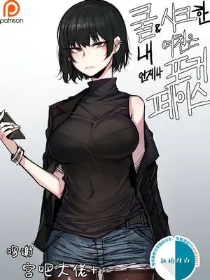 쿨한여친 [中国翻訳]|酷炫女友
