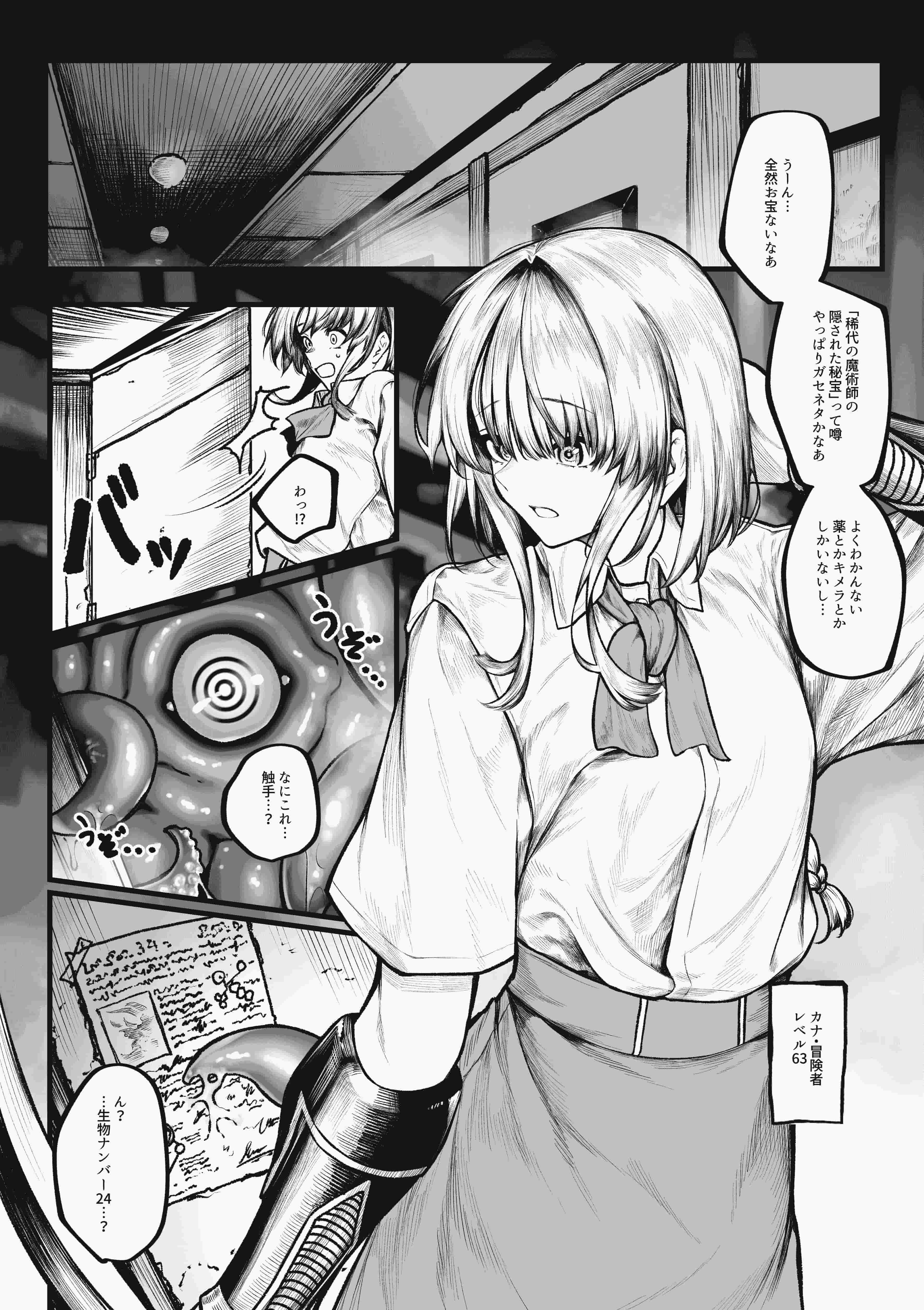 むっつり冒険者は触手なんかに負けたくない|沉默的冒险者不想输给触手