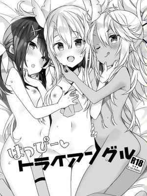 はっぴー♡トライアングル (Fate/Grand Order) [DL版]|Happy♡Triangle（Fate/Grand Order）[DL版]