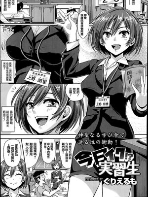 今日イク!?実習生 (COMIC 天魔 2014年9月号)|今天要高潮！？实习生（COMIC 天魔 2014年9月号）