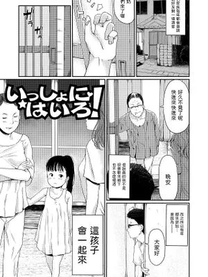 いっしょにはいろ! (小さな性)|一起进去吧！