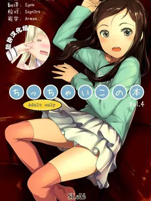 (とら祭り2015) ちっちゃいこの本 Vol.4|(虎祭2015) 小小这本书 第4卷