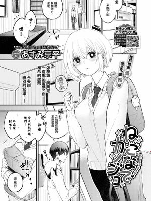 ねこなでカノジョ (COMIC BAVEL 2023年1月号)|抚猫女友 (COMIC BAVEL 2023年1月号)