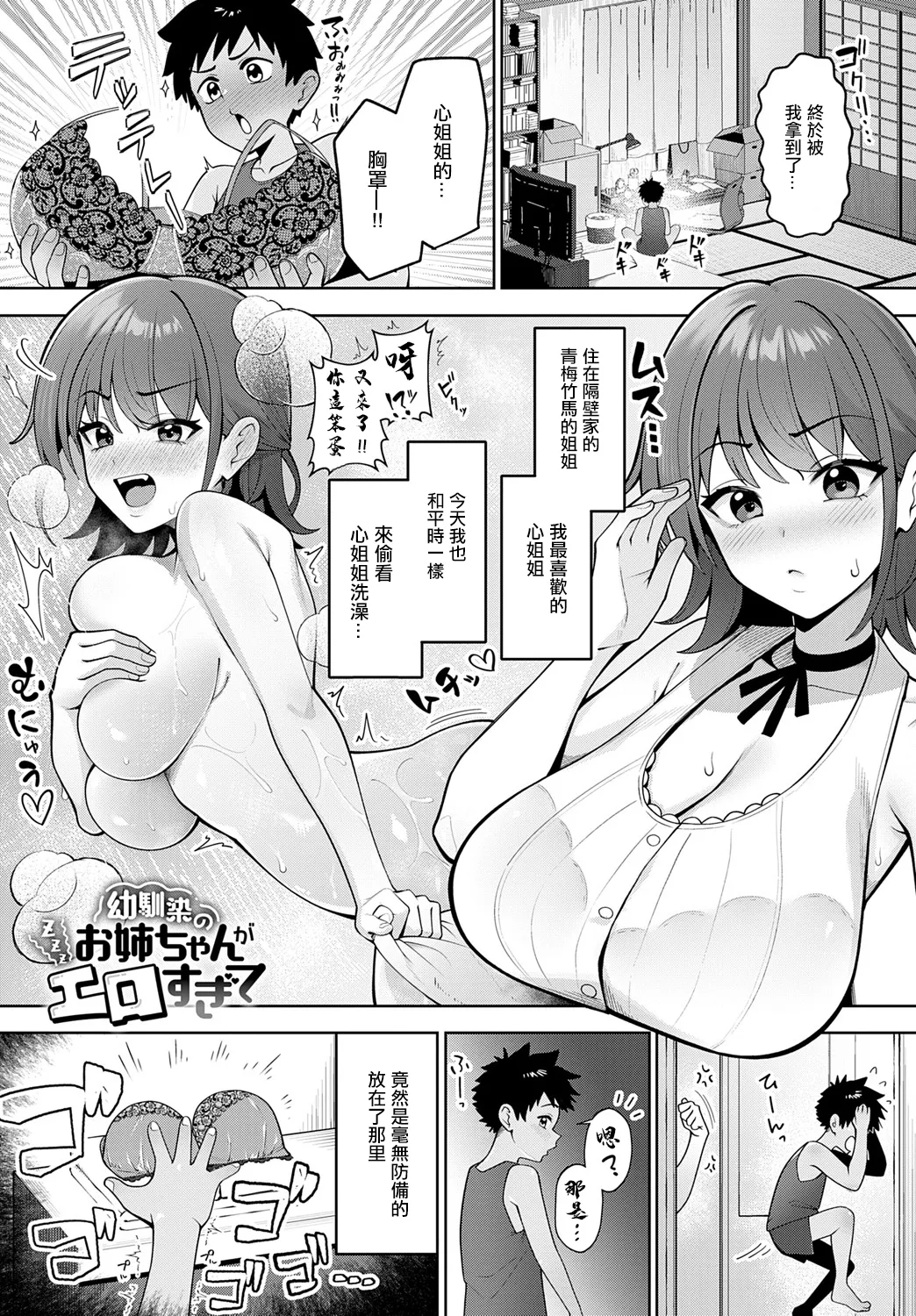 幼馴染のお姉ちゃんが エロすぎて (COMIC アンスリウム 2025年6月号)|青梅竹马的姐姐太色了