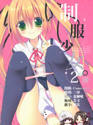 (COMIC1☆6) 制服少女。2|制服少女。2