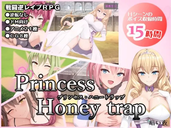 A10166[日式RPG/色诱/PC]公主的桃色陷阱プリンセスハニートラップv3.01AI汉化[1.8G]
