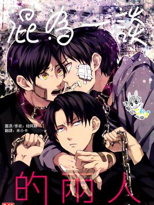 まぜるなキケン (進撃の巨人)|不要混合 危险