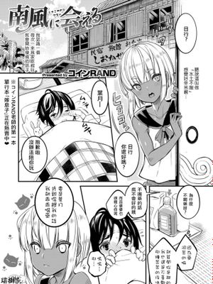 南風に会える (男の娘HELL'S GATE #02)|能遇见南风 (男娘HELL'S GATE #02)