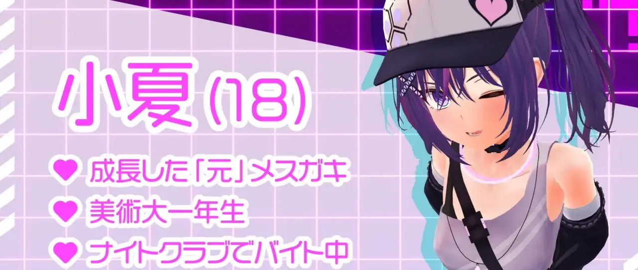 [3D日文PC安卓] 男友在线的学妹炮友模拟器～搞亚文化的女孩小夏 彼氏持ち後輩セフレシミュレーター～サブカル系少女こなつ  v1.0.1 [FM/BD 600M]