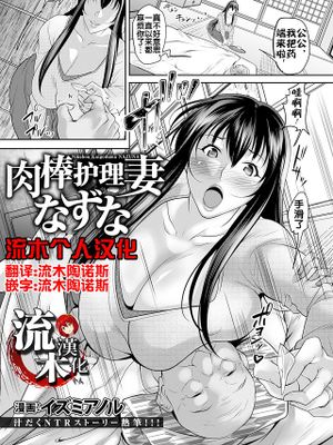 肉棒介護妻なずな|肉棒护理妻子娜兹娜