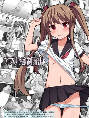 アプリで強制露出|通过APP强制露出