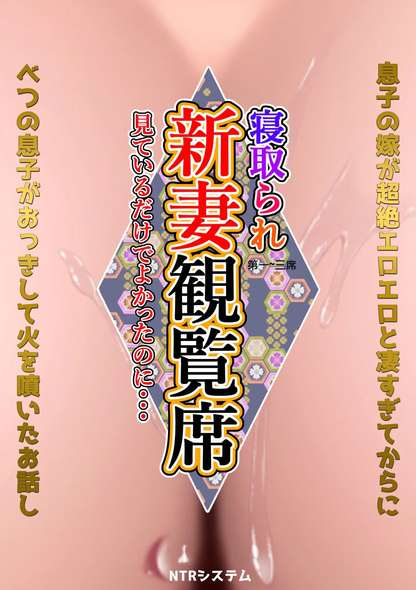 新妻観覧席 第一~三席[中国翻訳]|新妻观览席 第一~三席