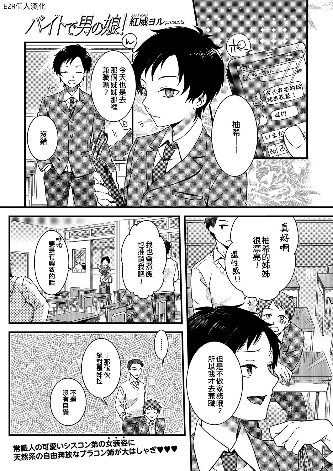 バイトで男の娘 (きゃわたま 2ND 絶対服従男の娘。)|兼职的伪娘 (きゃわたま 2ND 绝对服从伪娘)