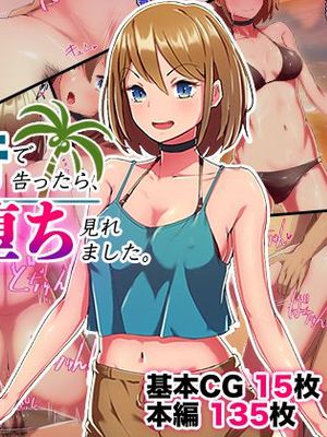 修学旅行で告ったら、華麗なメス堕ち見れました。|在修学旅行表白后，看到了华丽的雌性堕落。
