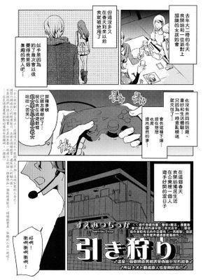 [掐妳死][すえみつぢっか] 引き狩り(好色少年 Vol.01)|[掐妳死][すえみつぢっか] 引猎(好色少年 Vol.01)