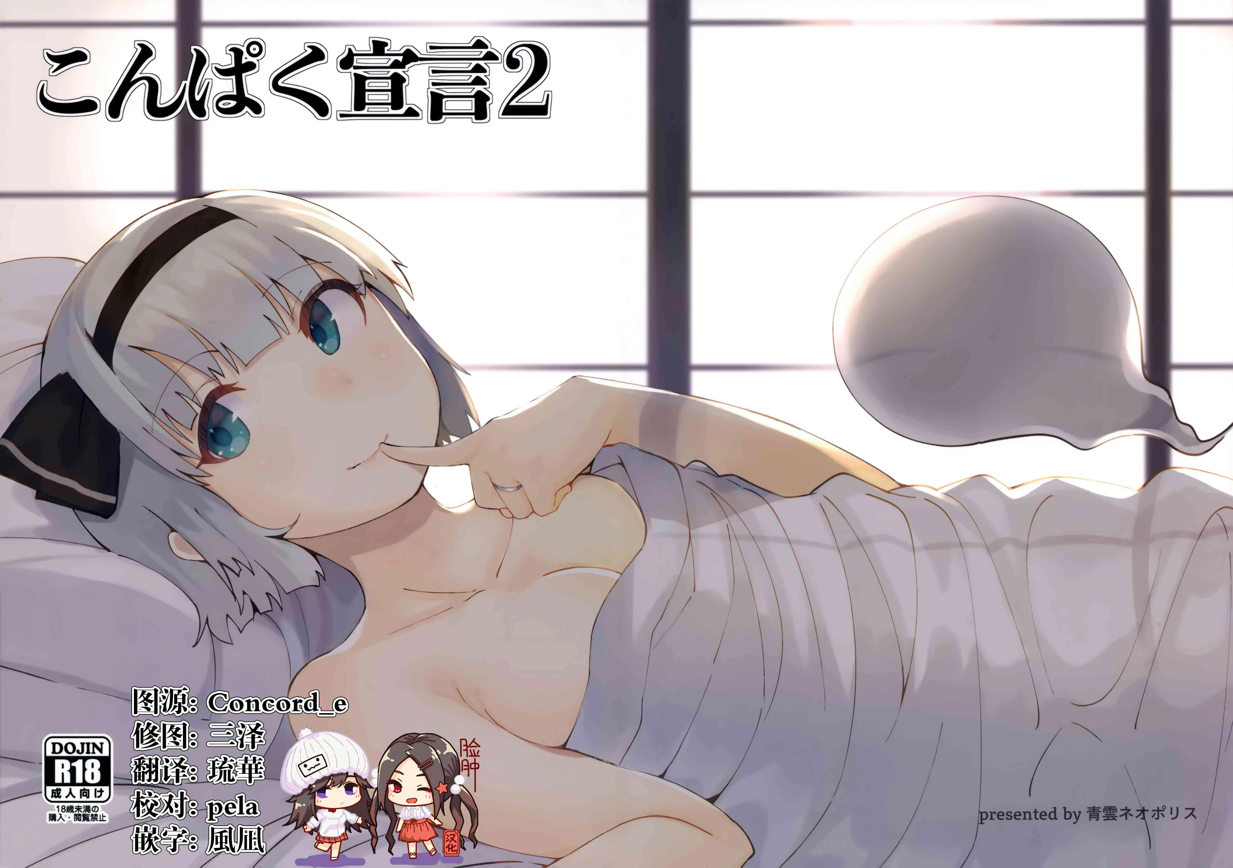 (C97)こんぱく宣言2 (東方Project)|(C97) 混沌宣言2 (东方Project)