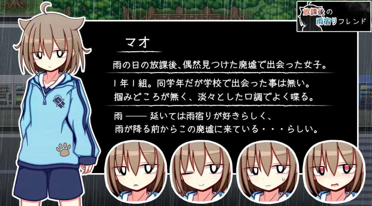 [RPG/AI汉化/PC/MTool/纯爱/处女]放学后的避雨朋友/放課後の雨宿りフレンド