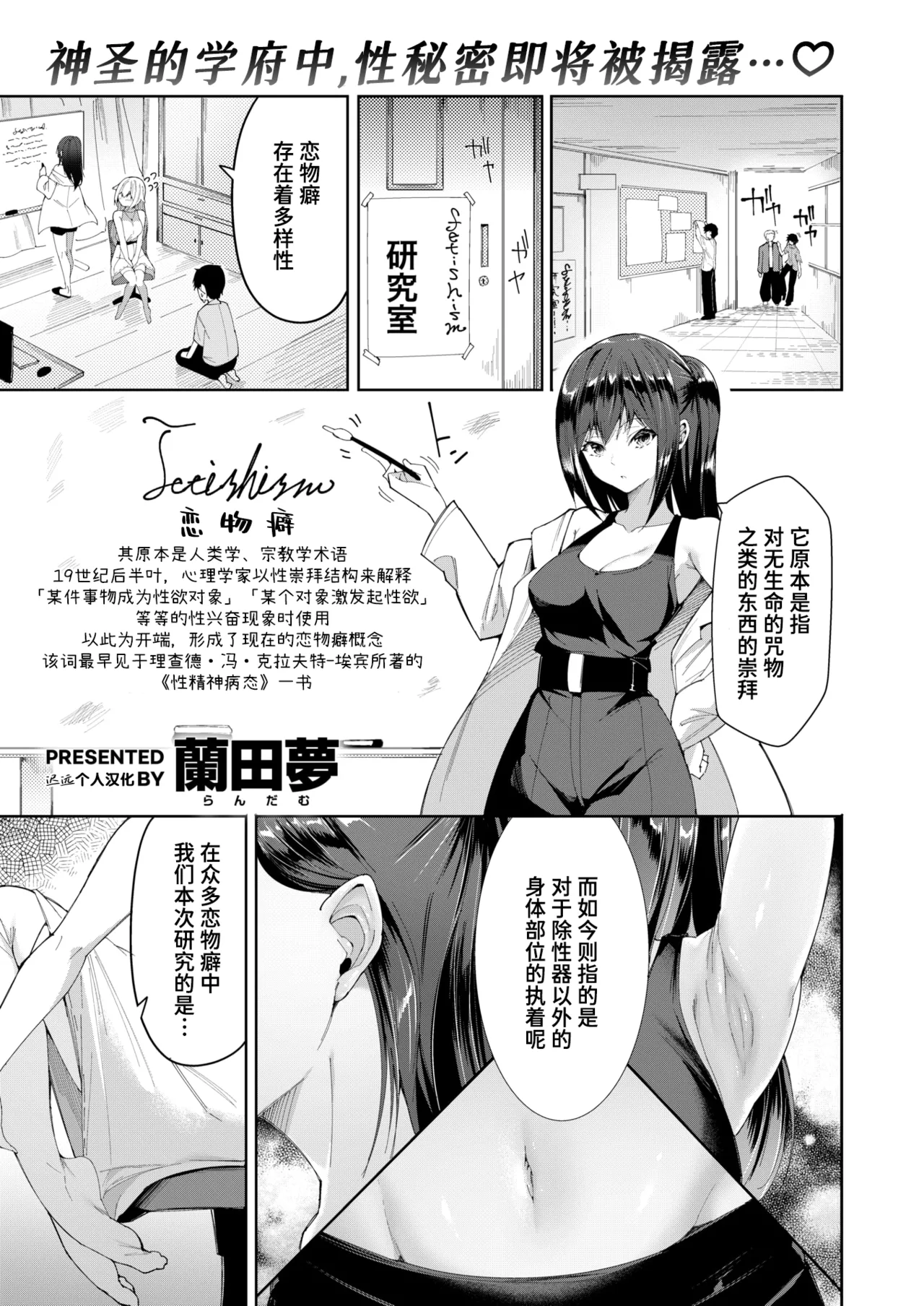 足フェチに恋させてみた (コミックゼロス #129)|让足控恋爱试试看 (Comic Zero #129)