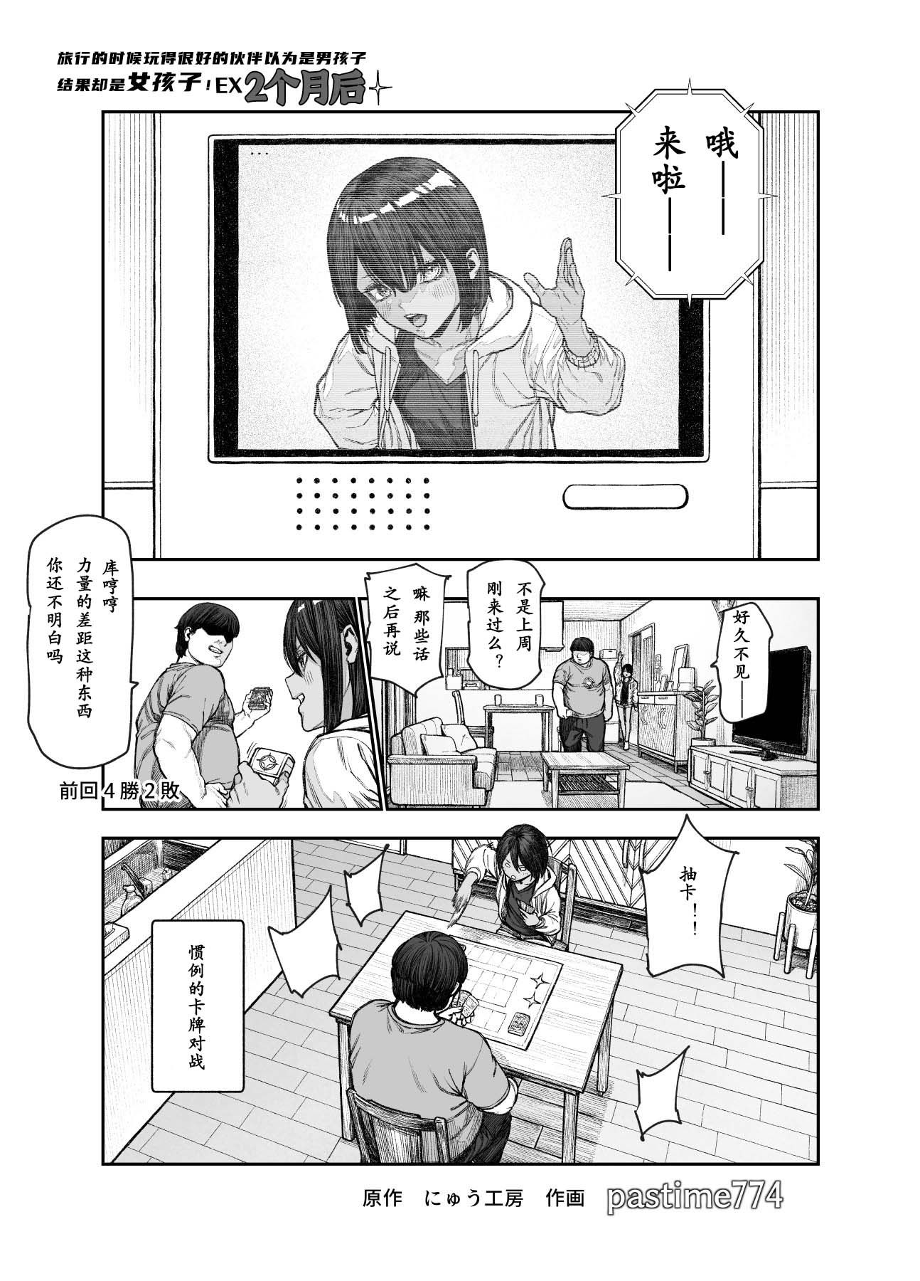 にゅう·旅行途中认识的误以为是男性的假小子女孩！！EX两个月之后！|入学·旅行途中认识的误以为是男性的假小子女孩！！EX两个月之后！