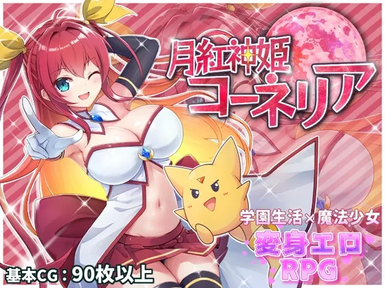 [战斗RPG/色情/魔王] 月红神姬科内莉亚 月紅神姫コーネリア Ver1.12 AI汉化版+自带全回想解放