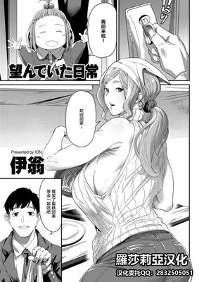 望んでいた日常 (COMIC クリベロン DUMA 2021年7月号 Vol.27)[中国翻訳]|期望的日常 (COMIC クリベロン DUMA 2021年7月号 Vol.27)[中国翻訳]