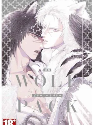 WOLF PACK 狼族（单行本版）|狼族（单行本版）