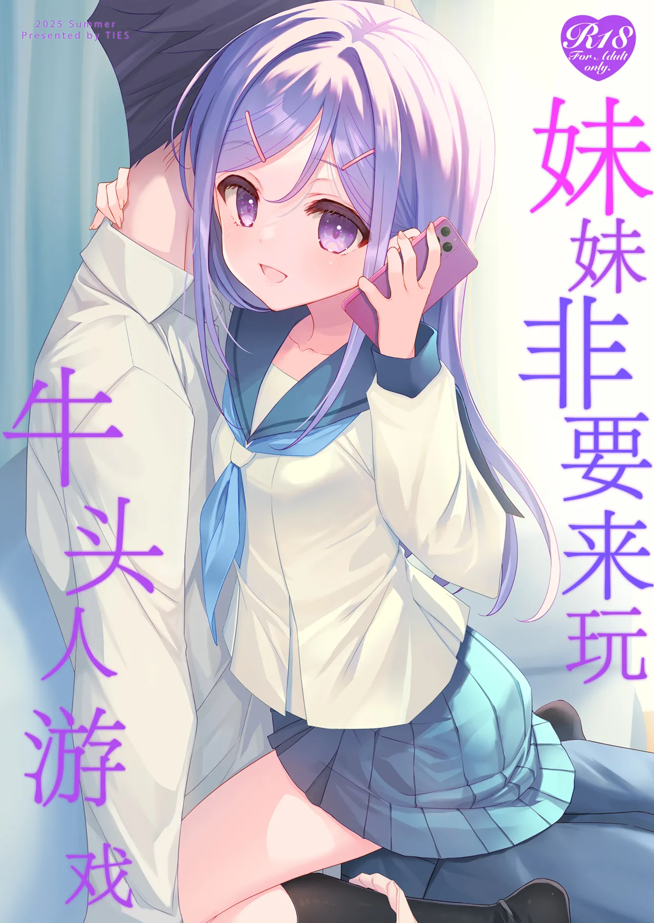 妹が寝取りプレイをさせてくる|妹妹让人进行寝取游戏