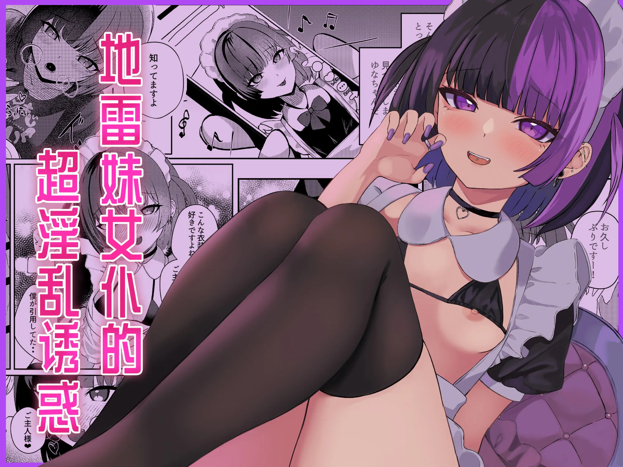 地雷メイドの淫らな誘惑 | 地雷妹女仆的超淫乱诱惑