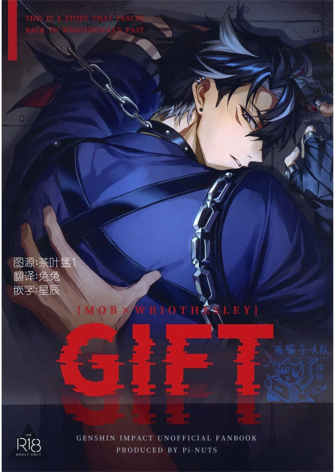 gift(原神mob莱）|礼物(原神mob莱）